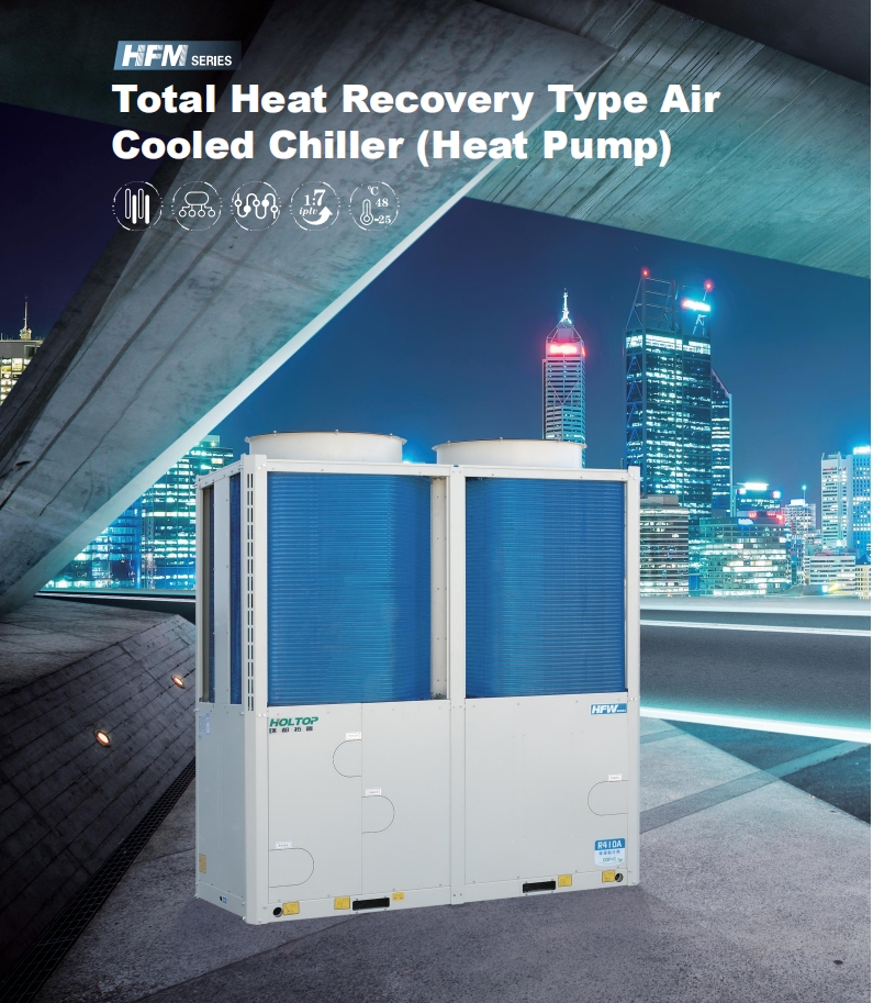 Holtop-total-heat-recovery-type-modular-air-cooled-chiller-01